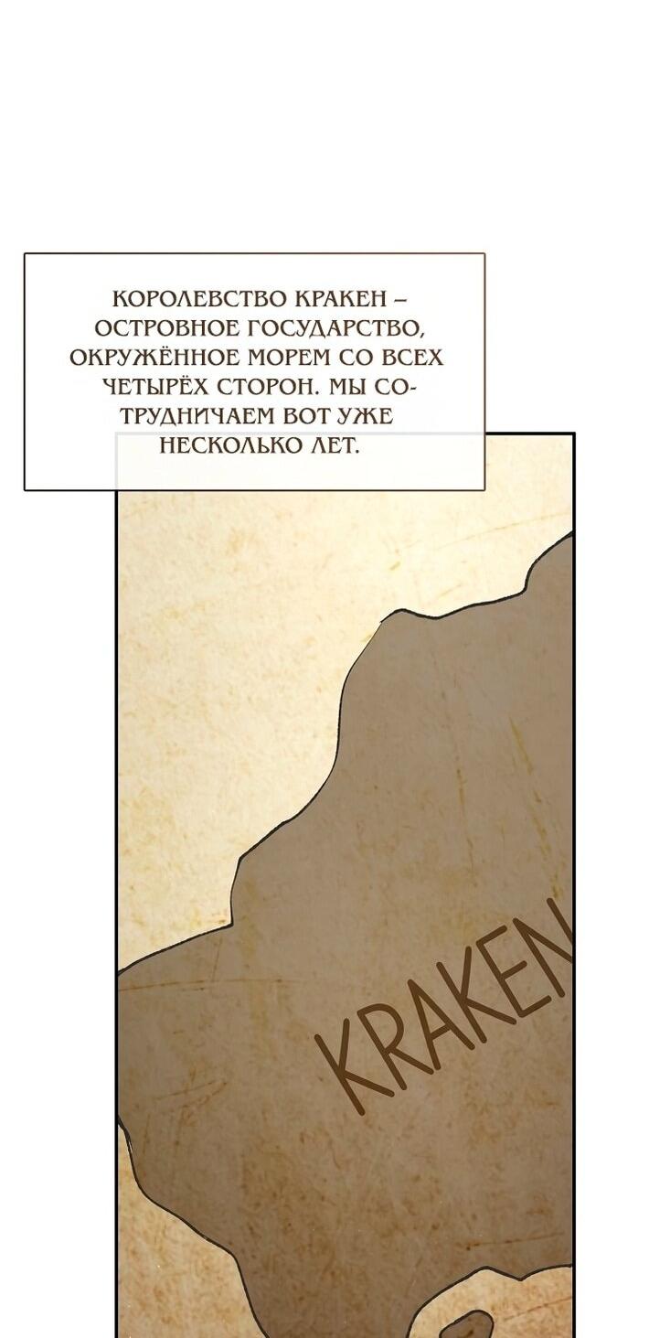 Манга Я так и не смогла усмирить эту злую натуру - Глава 145 Страница 27