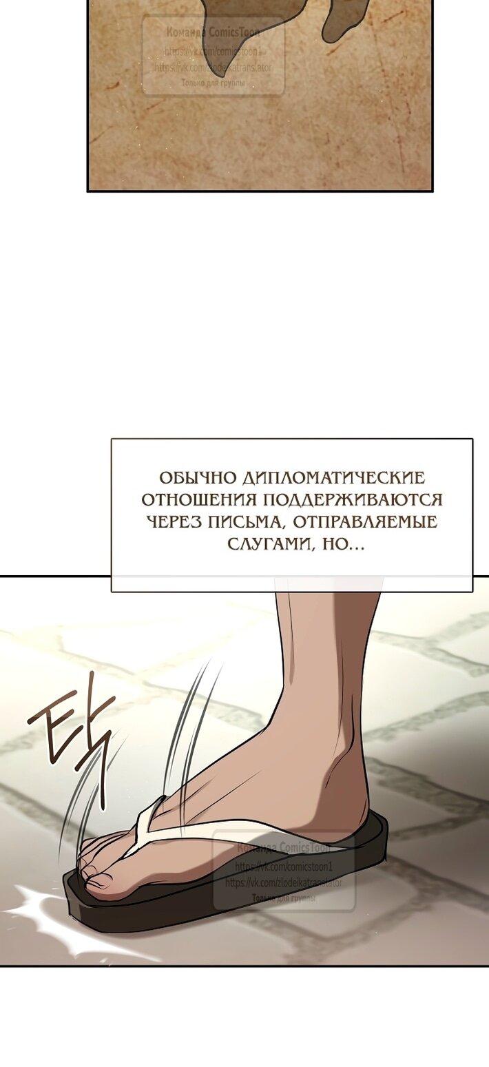 Манга Я так и не смогла усмирить эту злую натуру - Глава 145 Страница 28