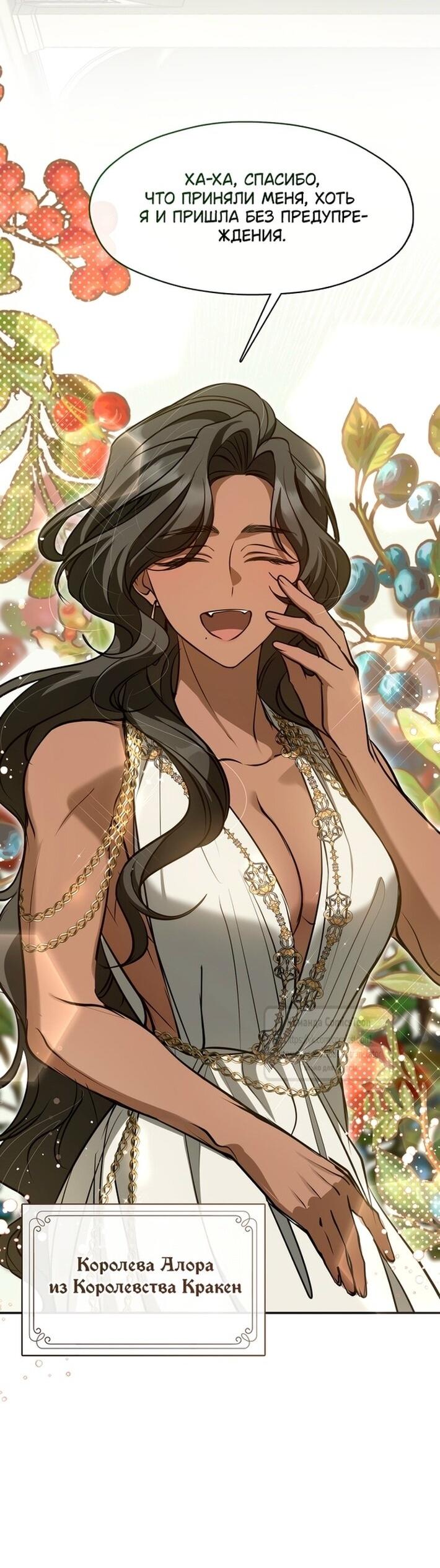 Манга Я так и не смогла усмирить эту злую натуру - Глава 145 Страница 26