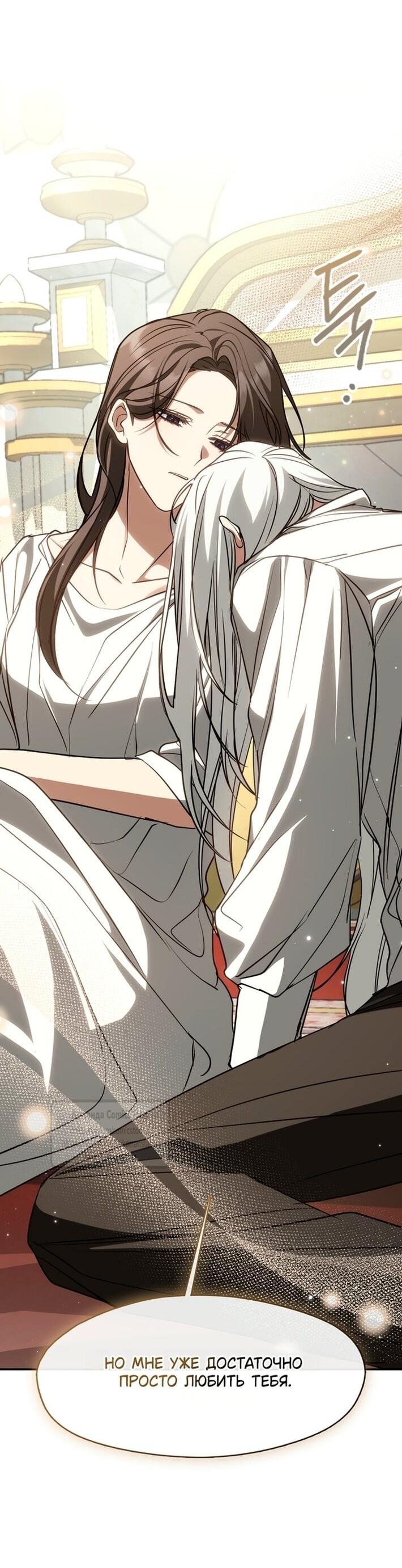 Манга Я так и не смогла усмирить эту злую натуру - Глава 145 Страница 9