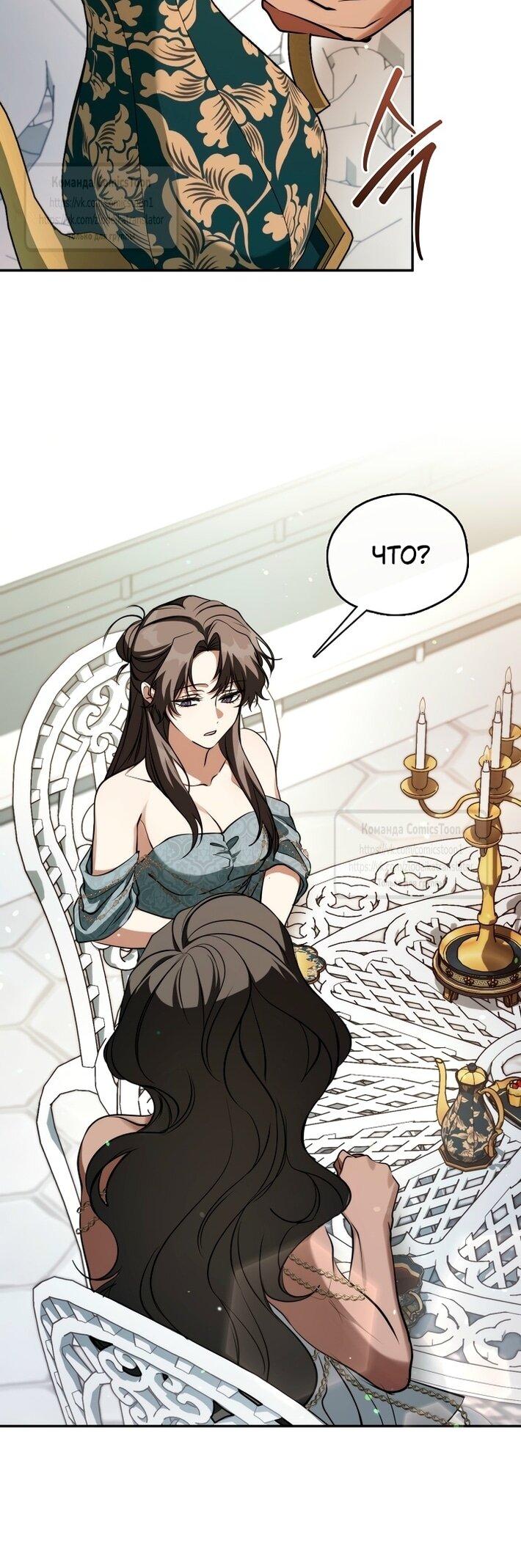 Манга Я так и не смогла усмирить эту злую натуру - Глава 145 Страница 39