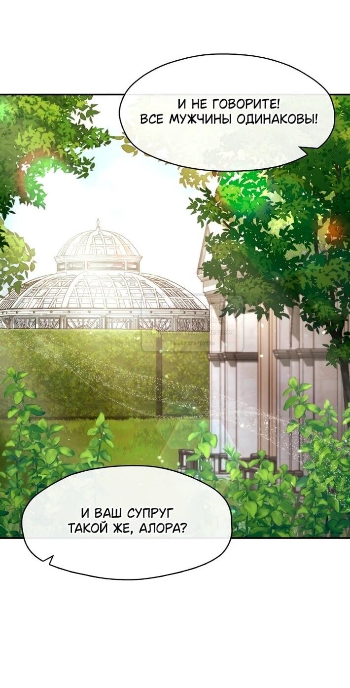 Манга Я так и не смогла усмирить эту злую натуру - Глава 145 Страница 35