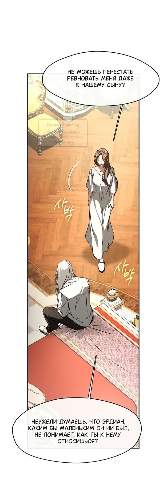 Манга Я так и не смогла усмирить эту злую натуру - Глава 145 Страница 5