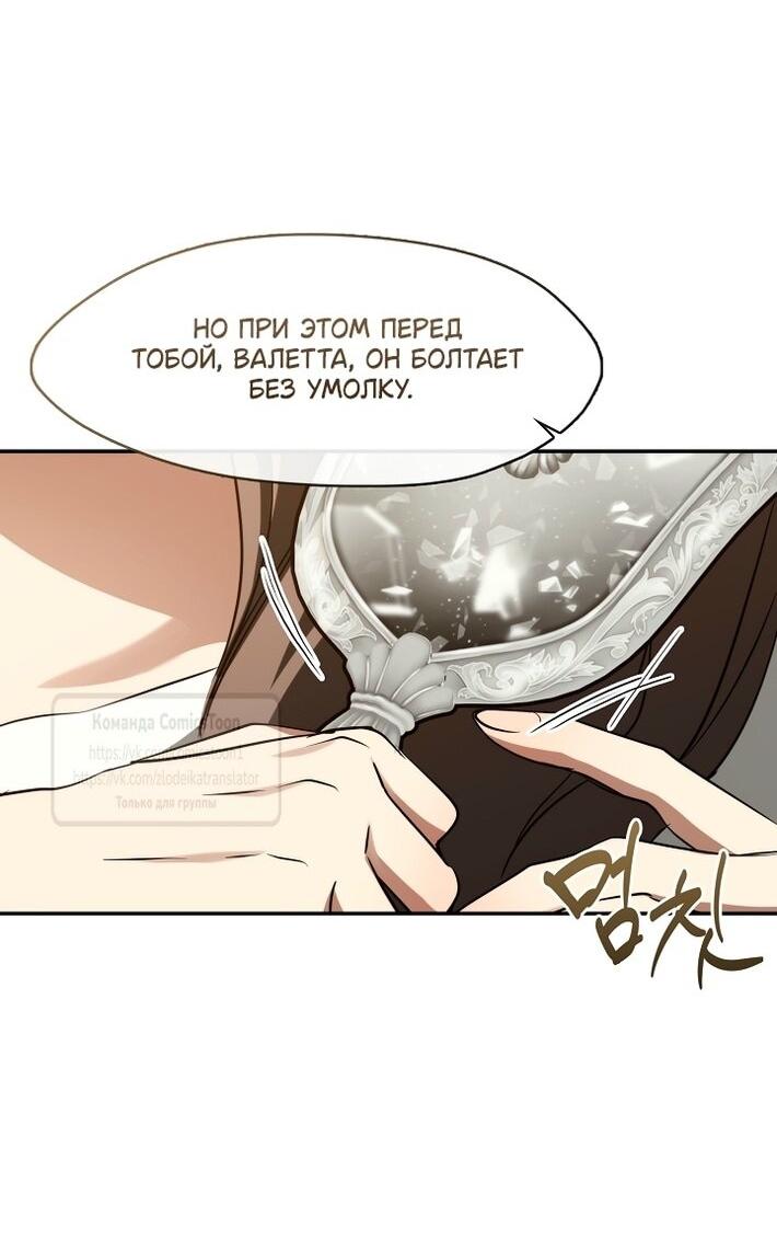 Манга Я так и не смогла усмирить эту злую натуру - Глава 145 Страница 3