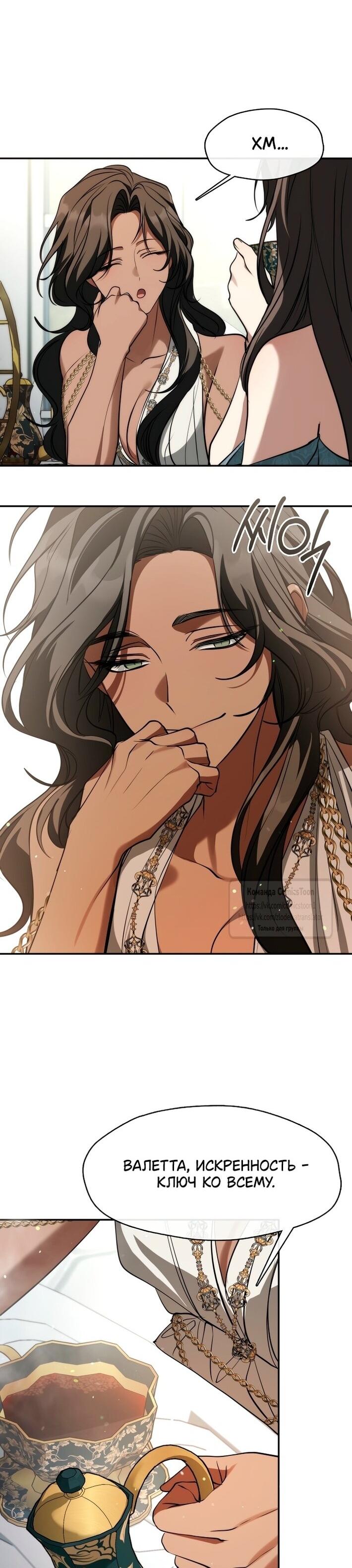 Манга Я так и не смогла усмирить эту злую натуру - Глава 145 Страница 38