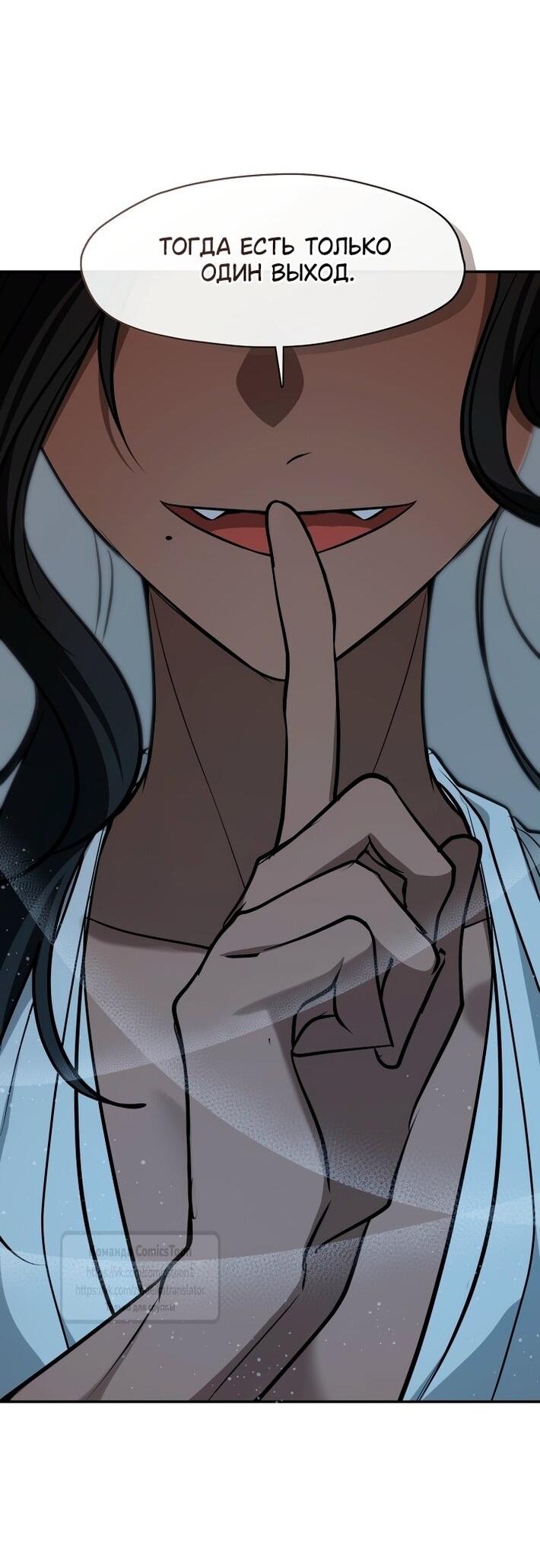 Манга Я так и не смогла усмирить эту злую натуру - Глава 145 Страница 47