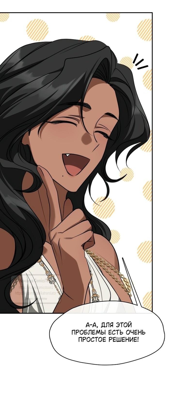 Манга Я так и не смогла усмирить эту злую натуру - Глава 145 Страница 43