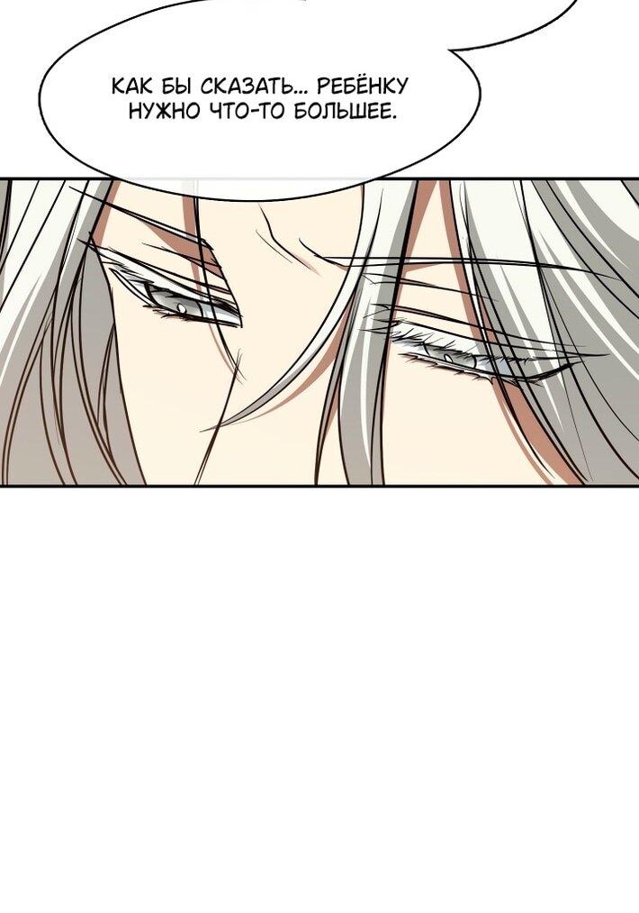 Манга Я так и не смогла усмирить эту злую натуру - Глава 145 Страница 7