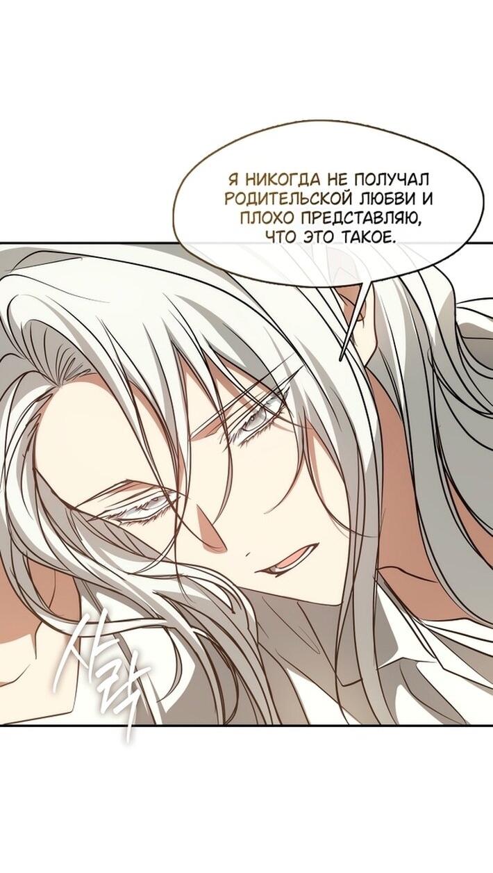Манга Я так и не смогла усмирить эту злую натуру - Глава 145 Страница 10
