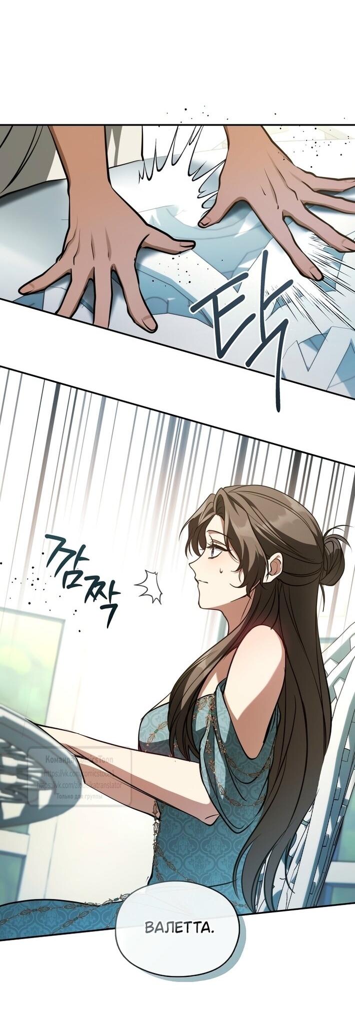 Манга Я так и не смогла усмирить эту злую натуру - Глава 145 Страница 48