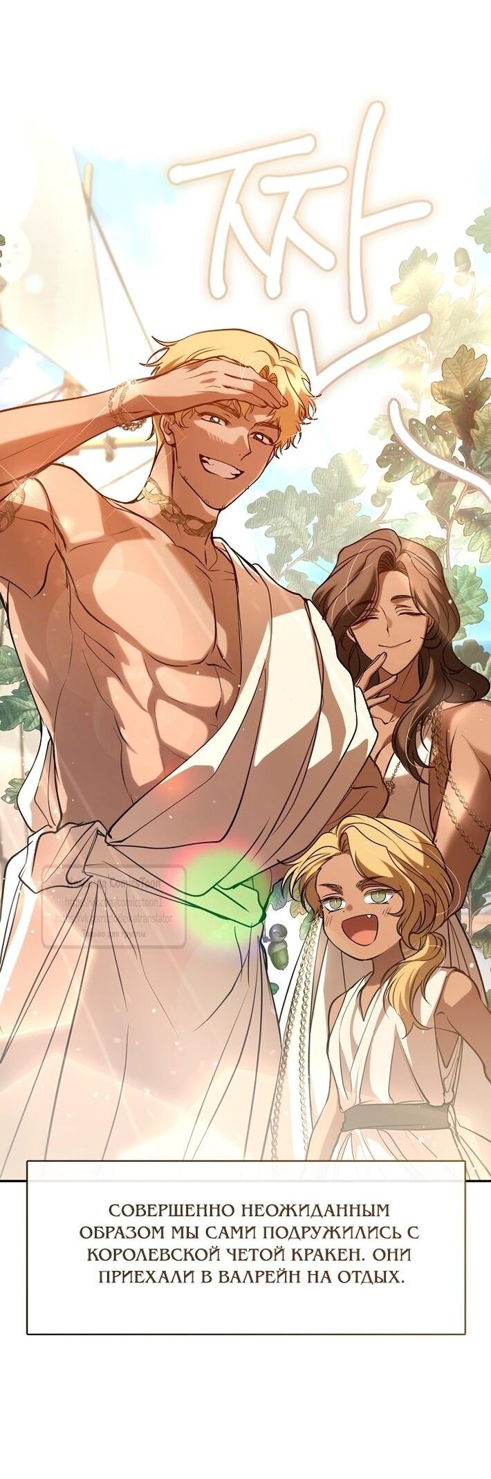 Манга Я так и не смогла усмирить эту злую натуру - Глава 145 Страница 29