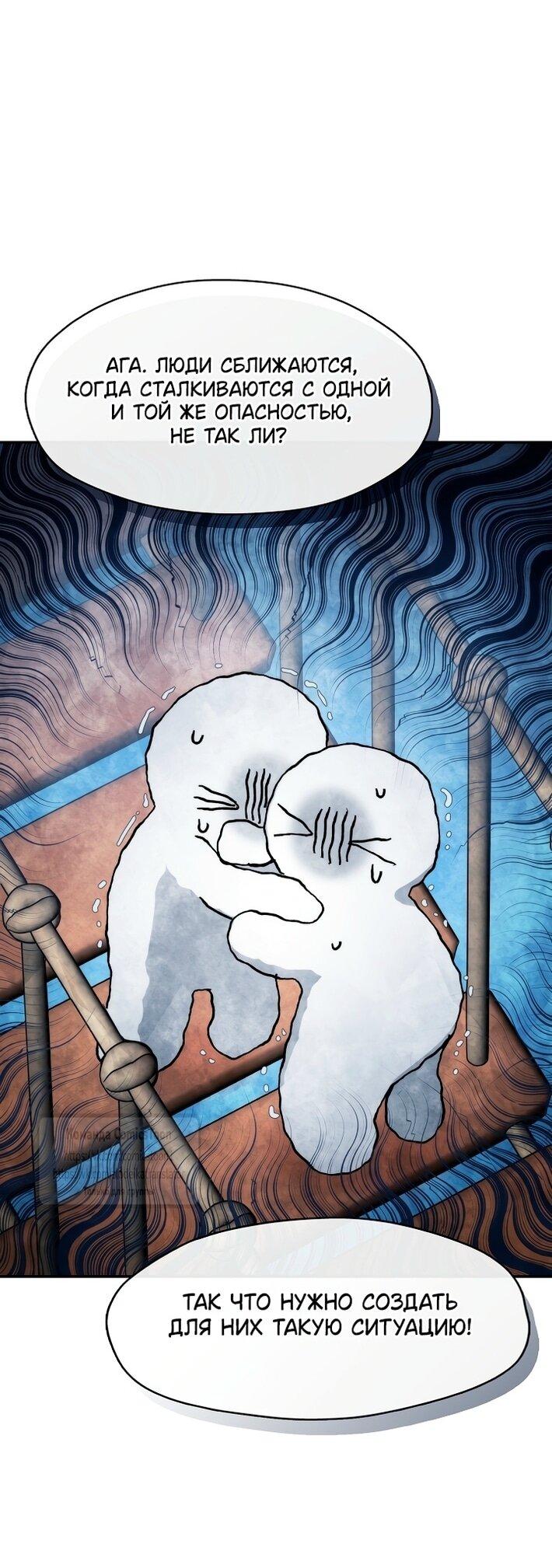 Манга Я так и не смогла усмирить эту злую натуру - Глава 145 Страница 45