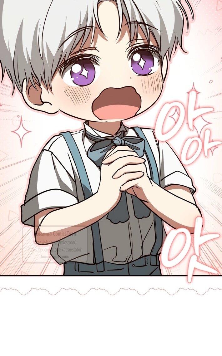 Манга Я так и не смогла усмирить эту злую натуру - Глава 145 Страница 23