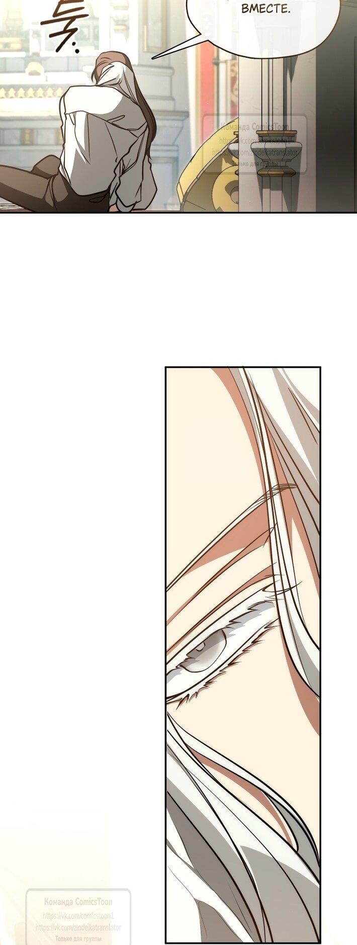 Манга Я так и не смогла усмирить эту злую натуру - Глава 145 Страница 18