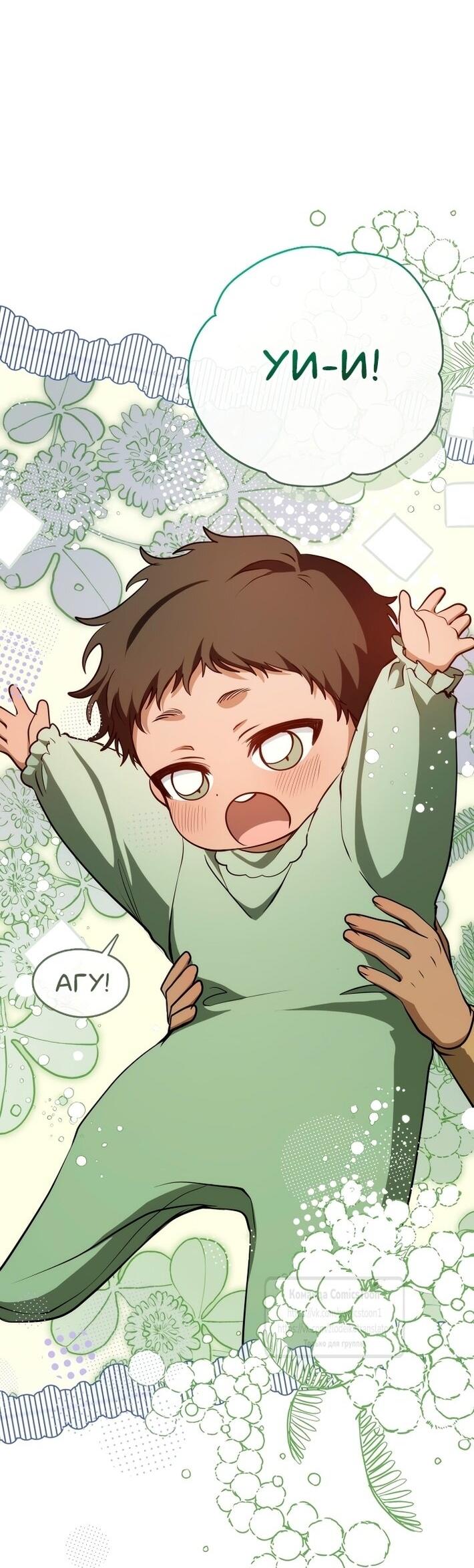 Манга Я так и не смогла усмирить эту злую натуру - Глава 145 Страница 21