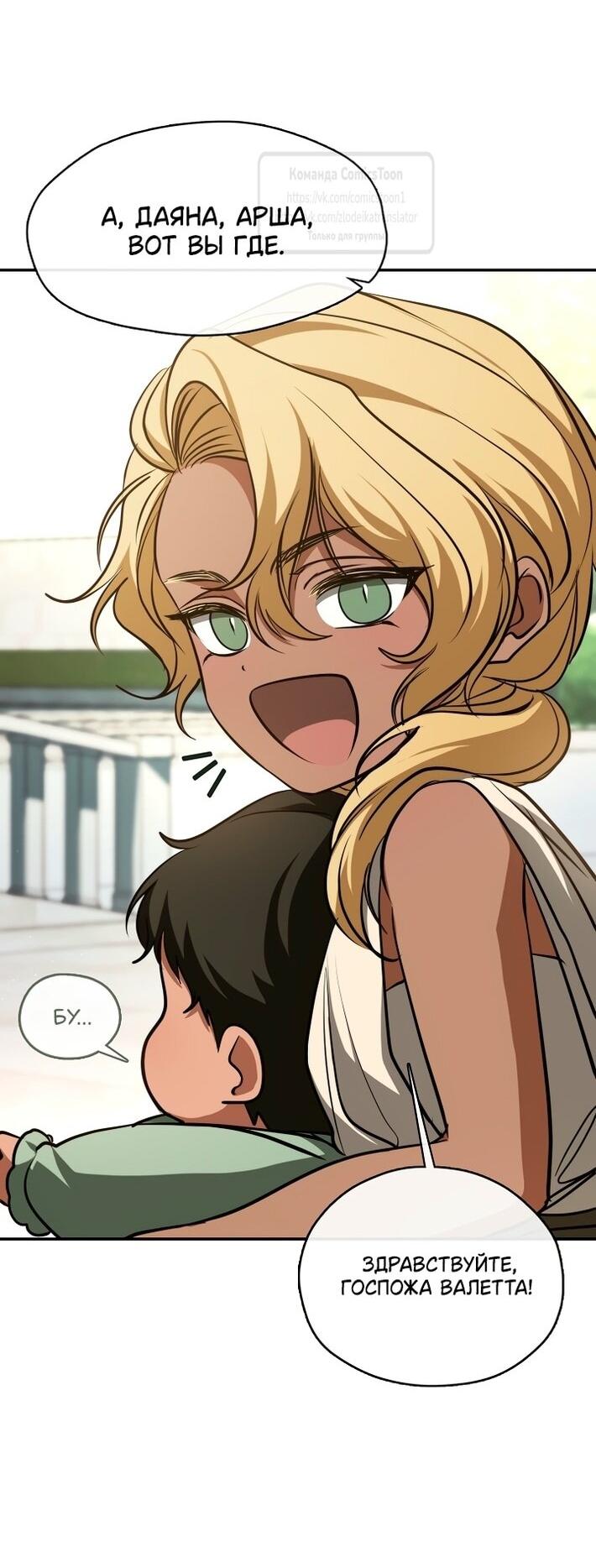 Манга Я так и не смогла усмирить эту злую натуру - Глава 145 Страница 24