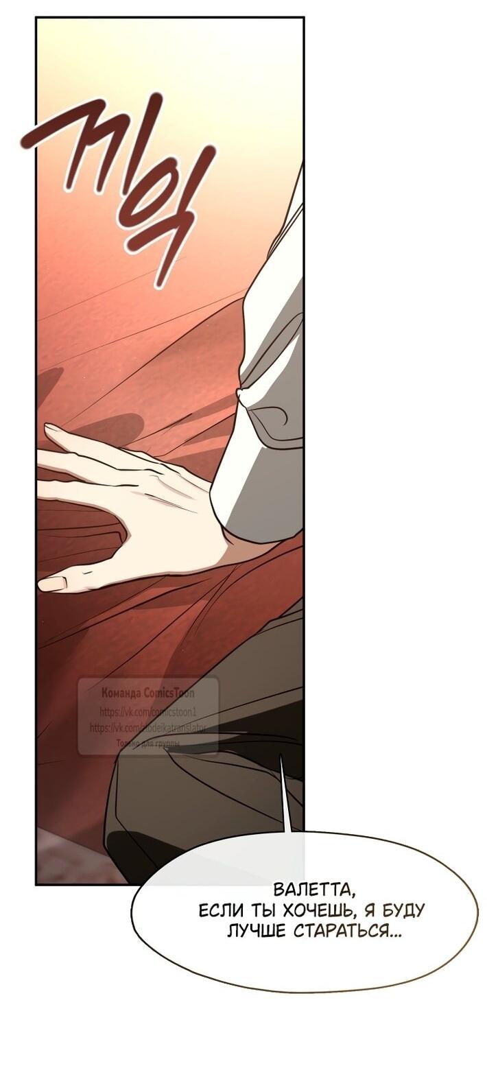 Манга Я так и не смогла усмирить эту злую натуру - Глава 145 Страница 8