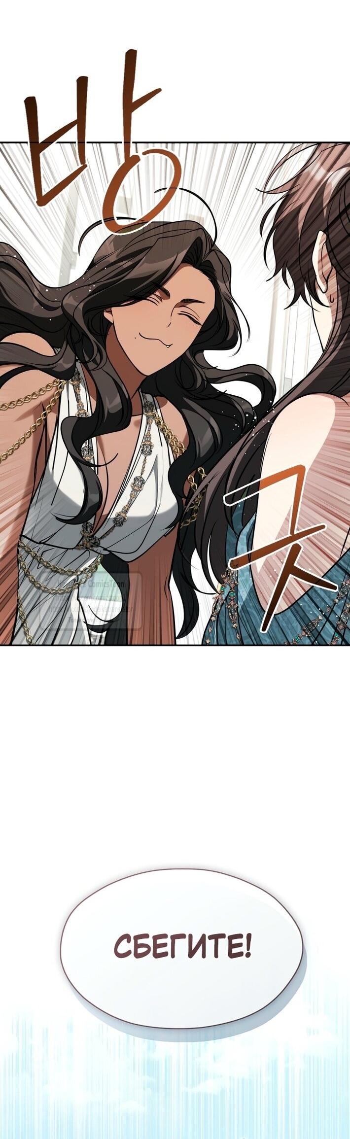 Манга Я так и не смогла усмирить эту злую натуру - Глава 145 Страница 49