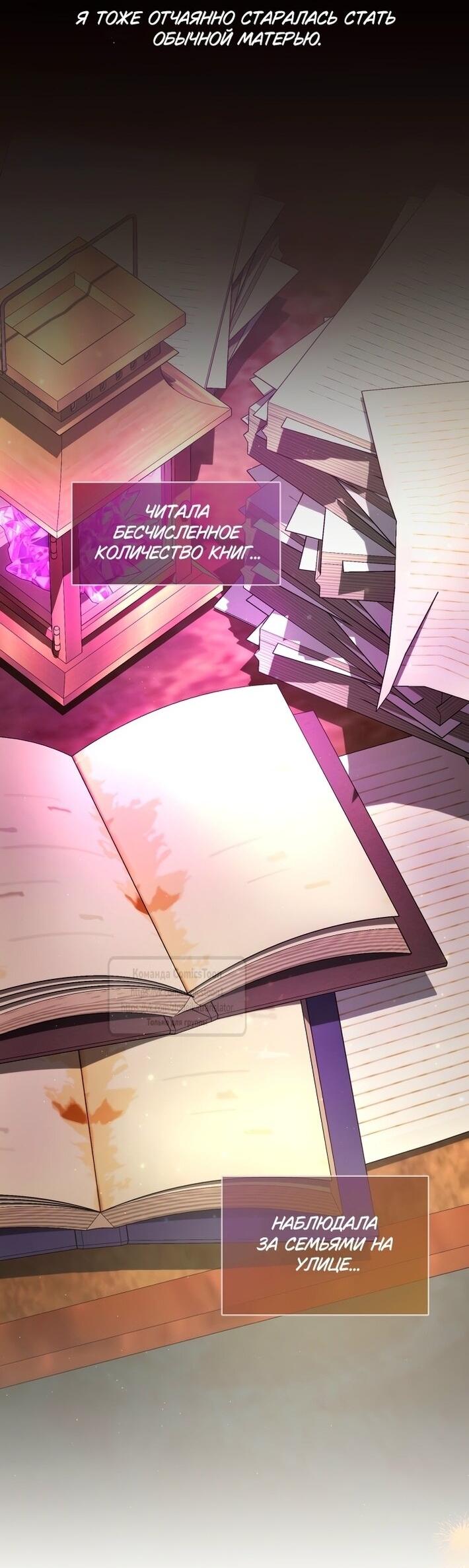 Манга Я так и не смогла усмирить эту злую натуру - Глава 145 Страница 14