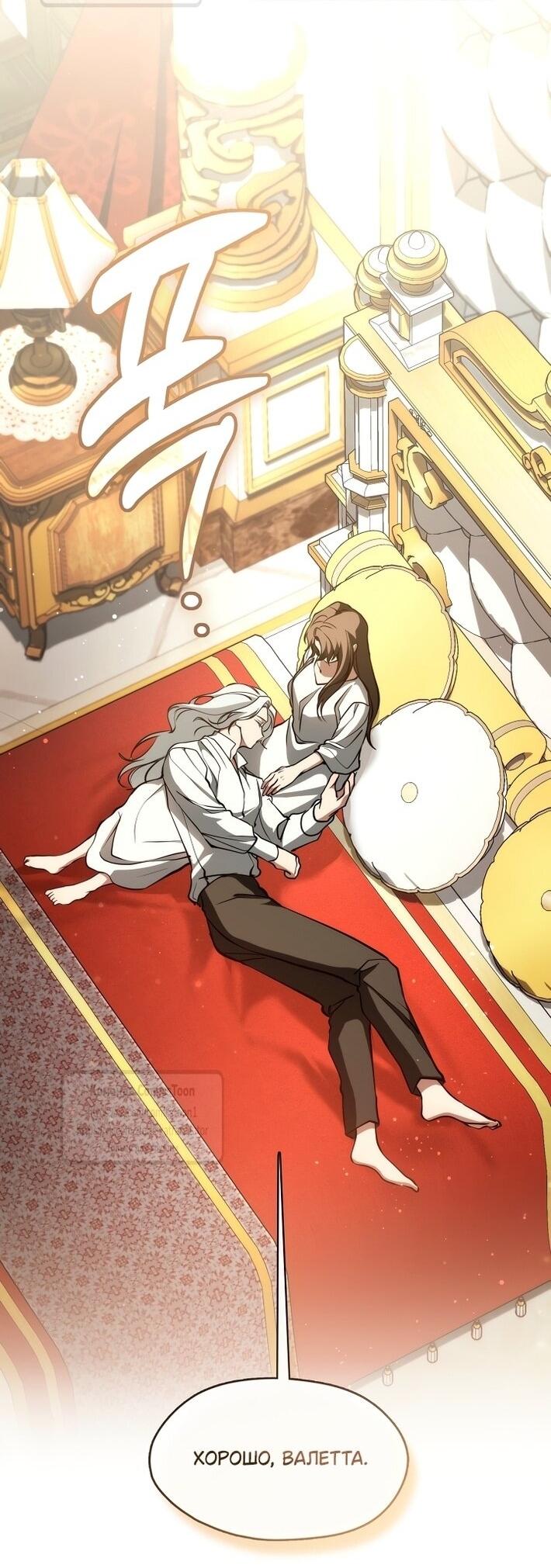 Манга Я так и не смогла усмирить эту злую натуру - Глава 145 Страница 19