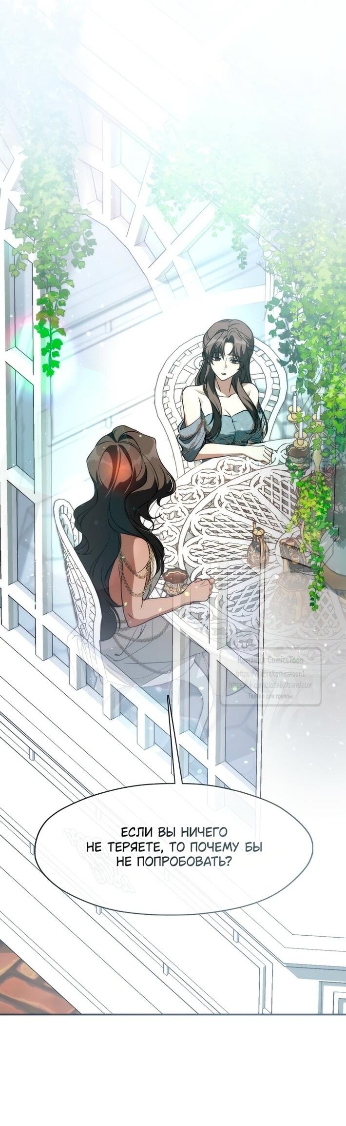 Манга Я так и не смогла усмирить эту злую натуру - Глава 145 Страница 37