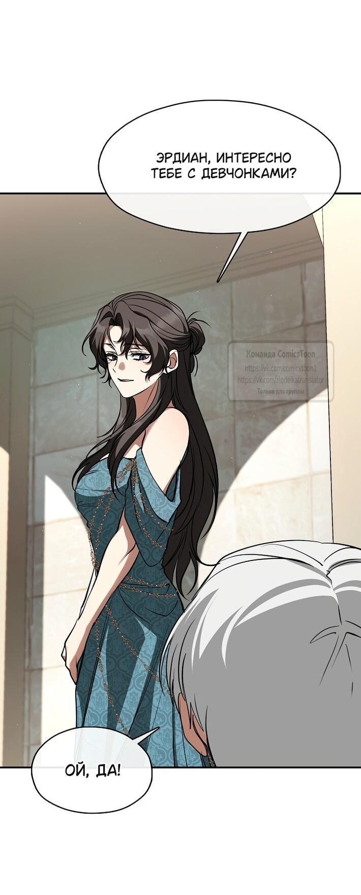 Манга Я так и не смогла усмирить эту злую натуру - Глава 145 Страница 30