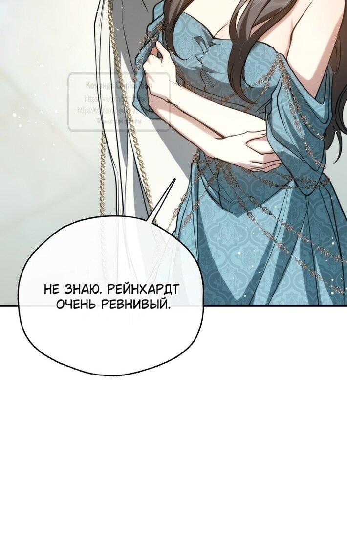 Манга Я так и не смогла усмирить эту злую натуру - Глава 145 Страница 34