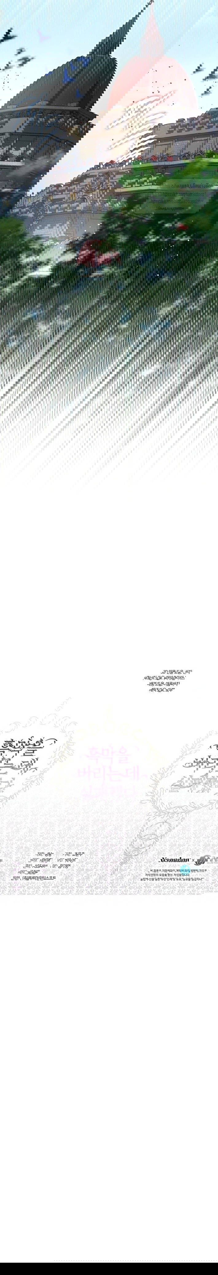 Манга Я так и не смогла усмирить эту злую натуру - Глава 145 Страница 50