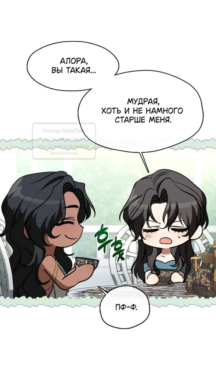 Манга Я так и не смогла усмирить эту злую натуру - Глава 145 Страница 41