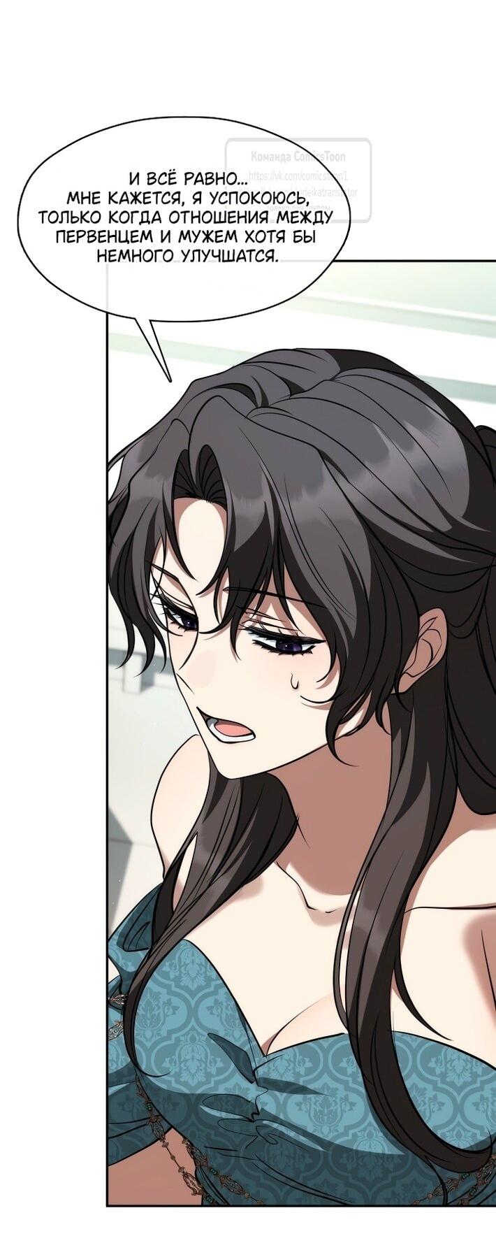 Манга Я так и не смогла усмирить эту злую натуру - Глава 145 Страница 42