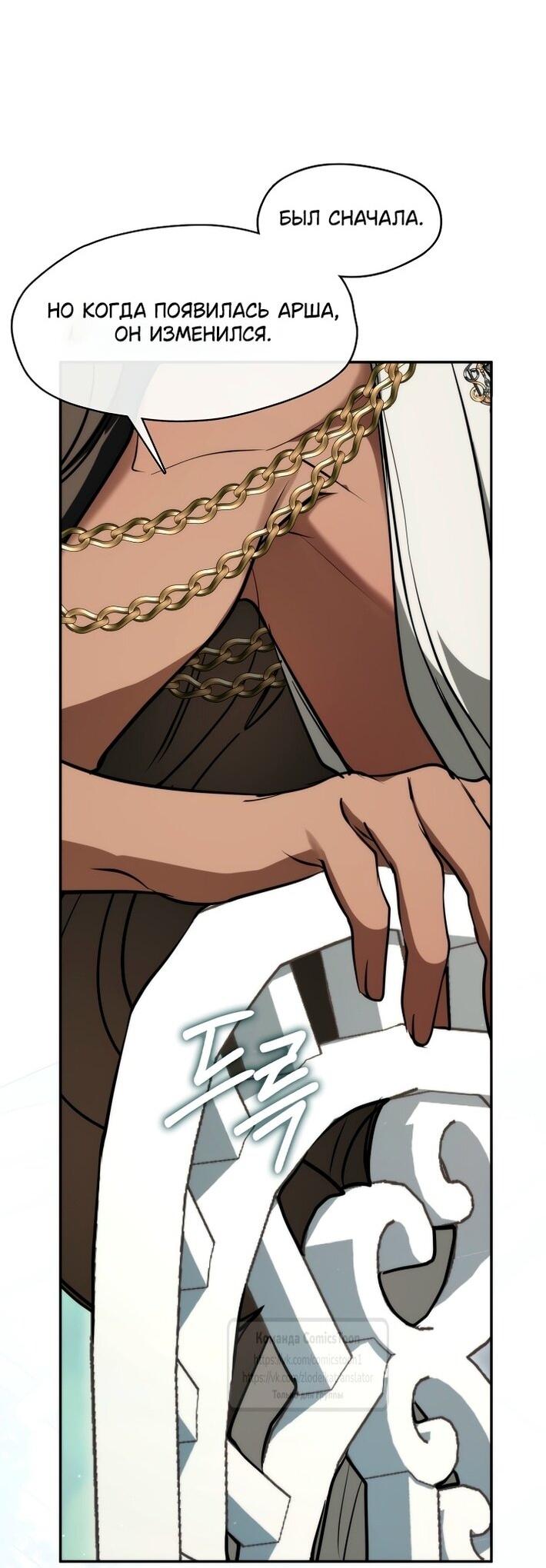 Манга Я так и не смогла усмирить эту злую натуру - Глава 145 Страница 36