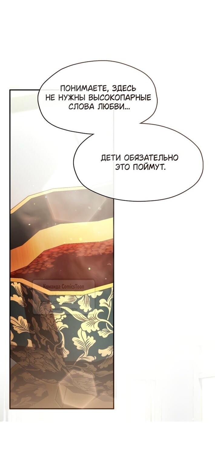 Манга Я так и не смогла усмирить эту злую натуру - Глава 145 Страница 40