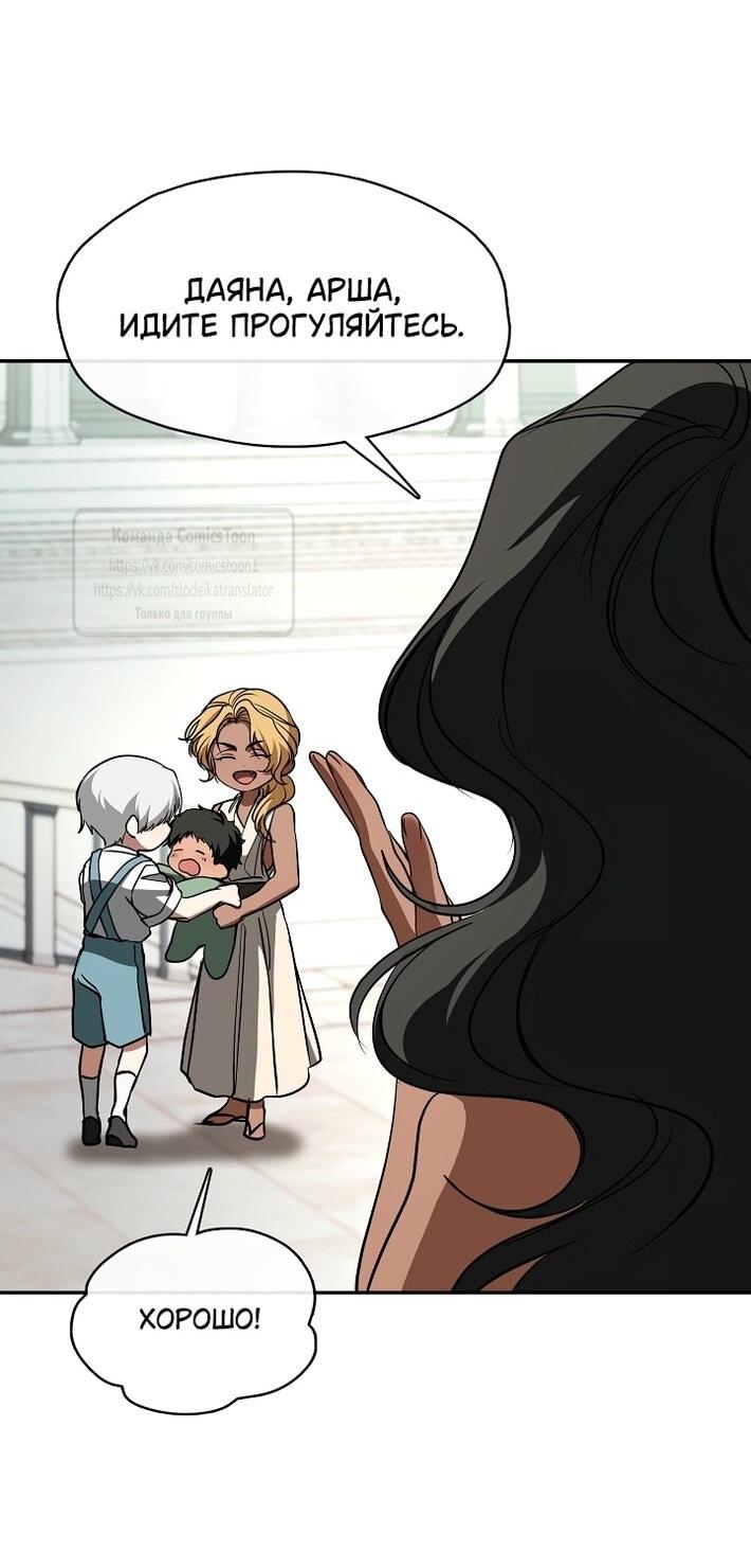 Манга Я так и не смогла усмирить эту злую натуру - Глава 145 Страница 31