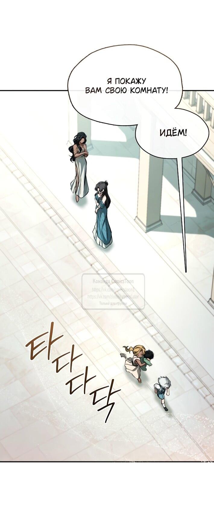 Манга Я так и не смогла усмирить эту злую натуру - Глава 145 Страница 32