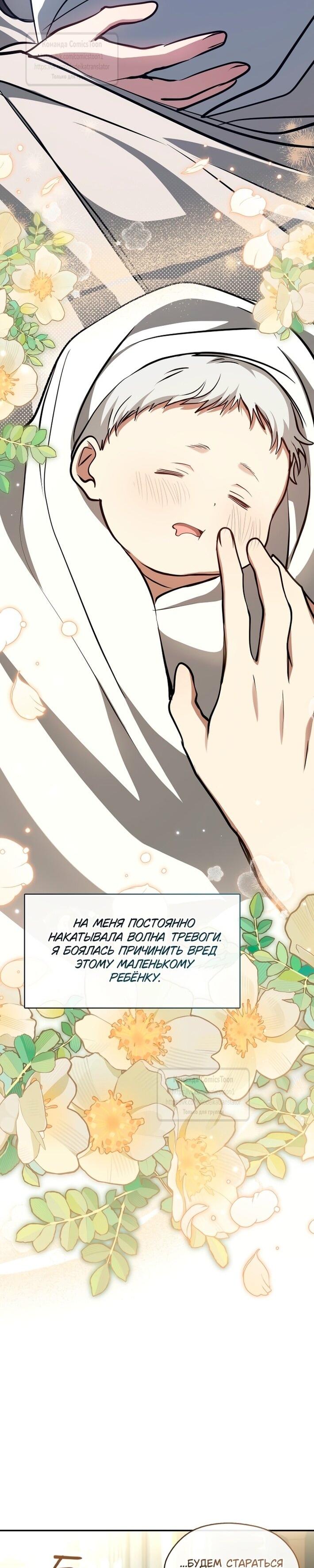 Манга Я так и не смогла усмирить эту злую натуру - Глава 145 Страница 17