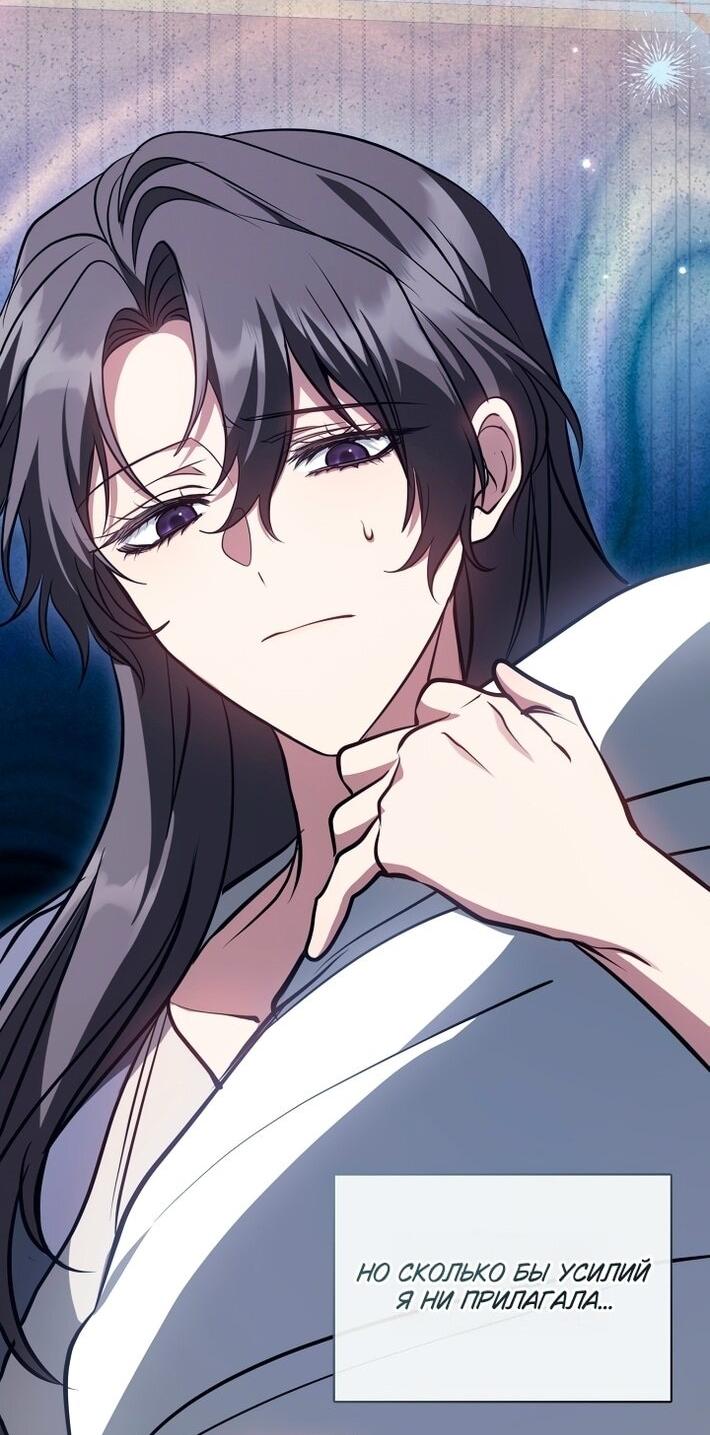 Манга Я так и не смогла усмирить эту злую натуру - Глава 145 Страница 16