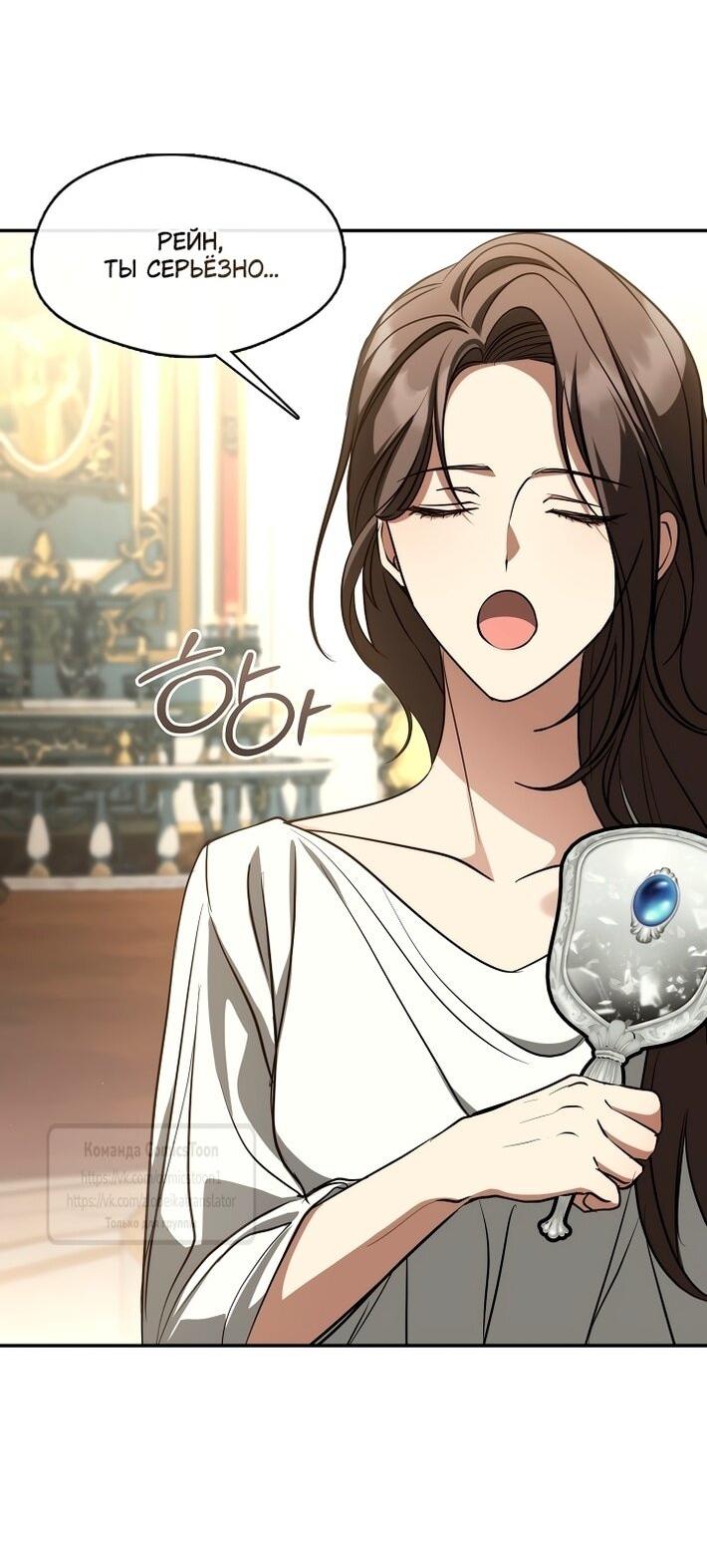 Манга Я так и не смогла усмирить эту злую натуру - Глава 145 Страница 4