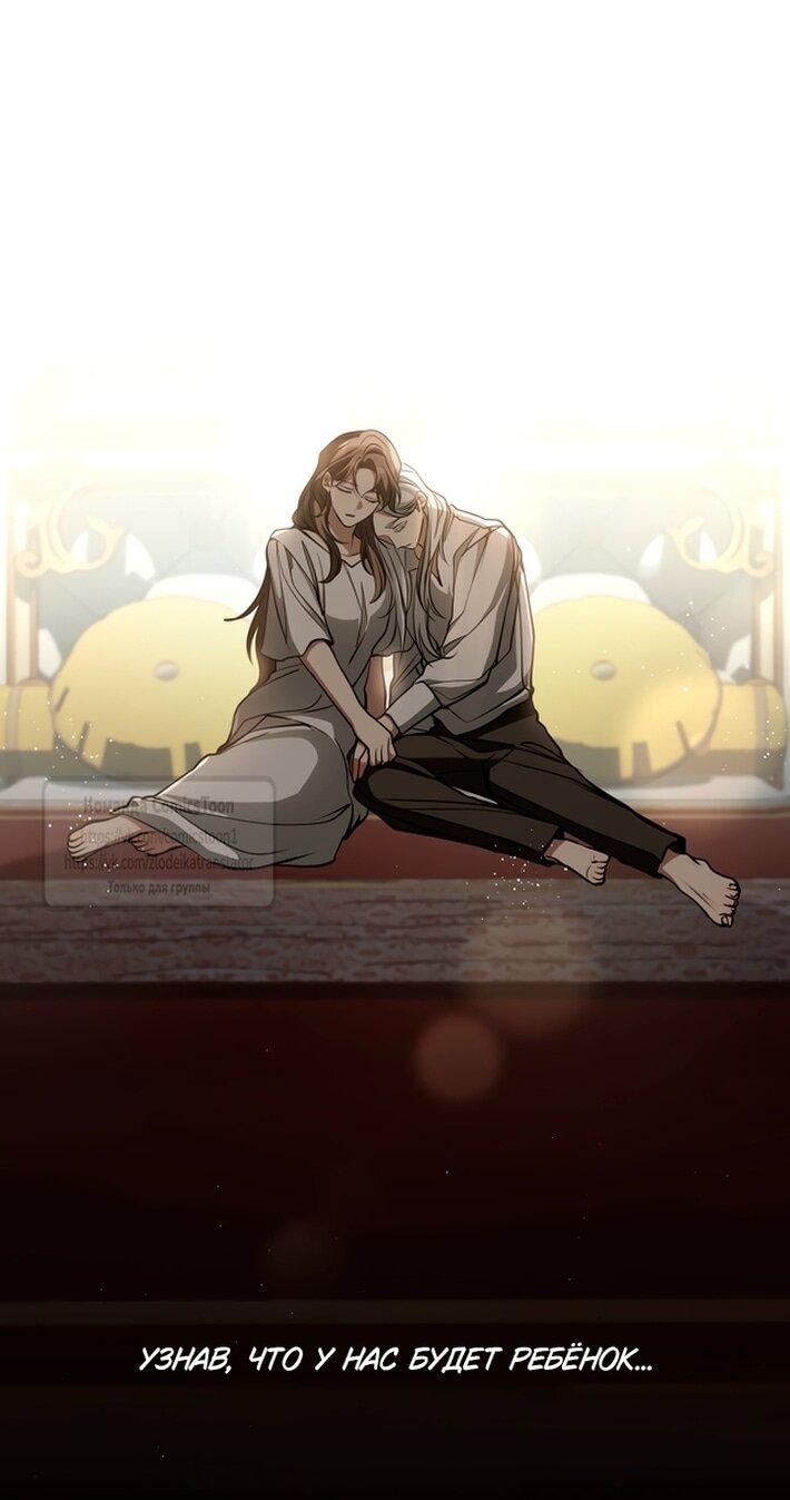 Манга Я так и не смогла усмирить эту злую натуру - Глава 145 Страница 13