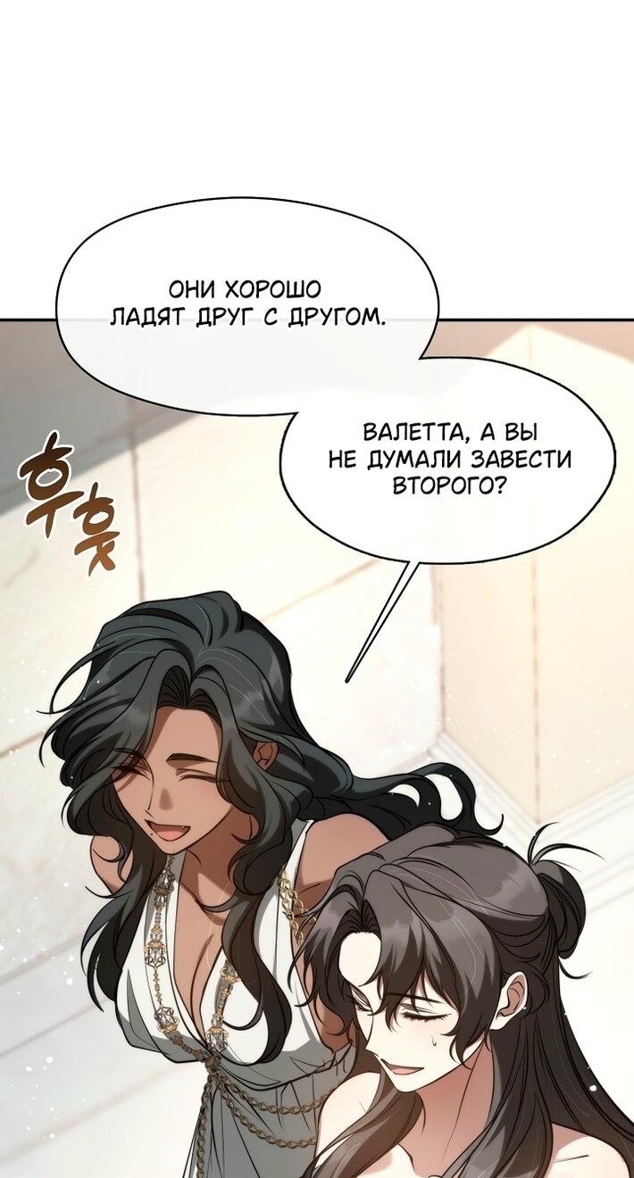 Манга Я так и не смогла усмирить эту злую натуру - Глава 145 Страница 33