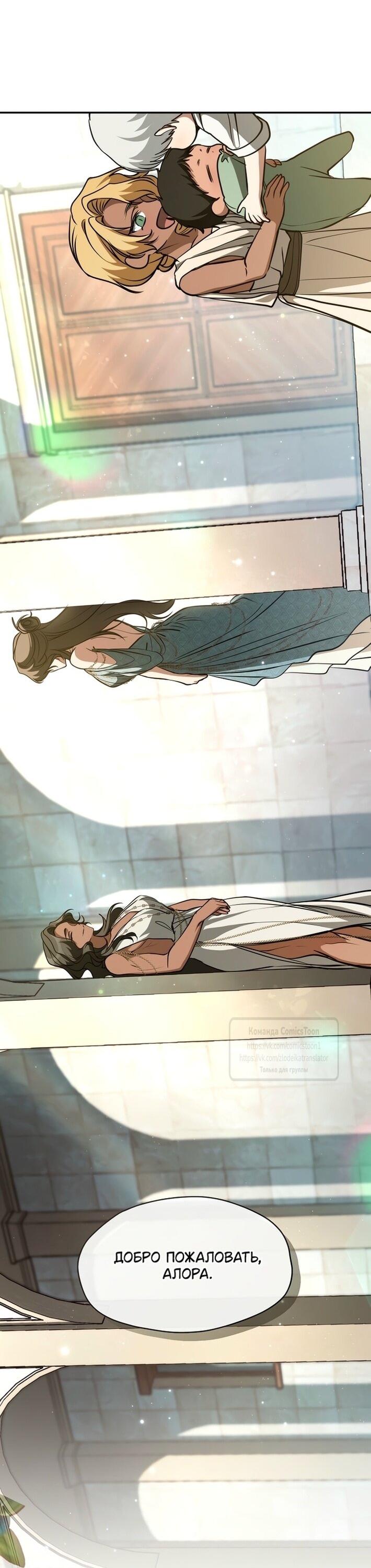 Манга Я так и не смогла усмирить эту злую натуру - Глава 145 Страница 25