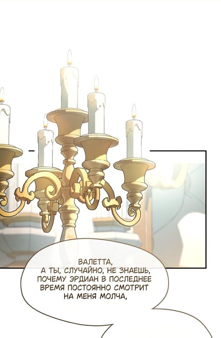 Манга Я так и не смогла усмирить эту злую натуру - Глава 145 Страница 1