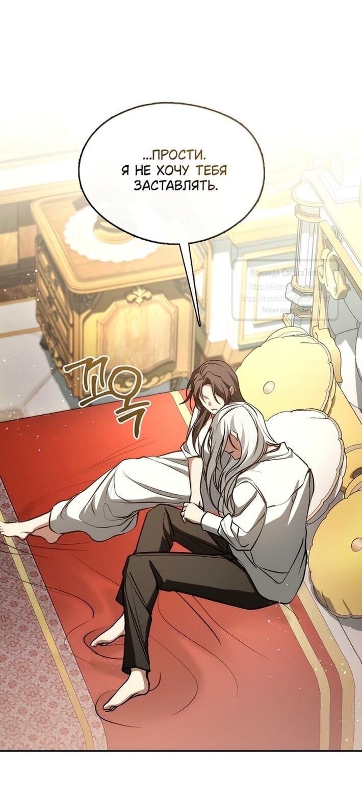 Манга Я так и не смогла усмирить эту злую натуру - Глава 145 Страница 11