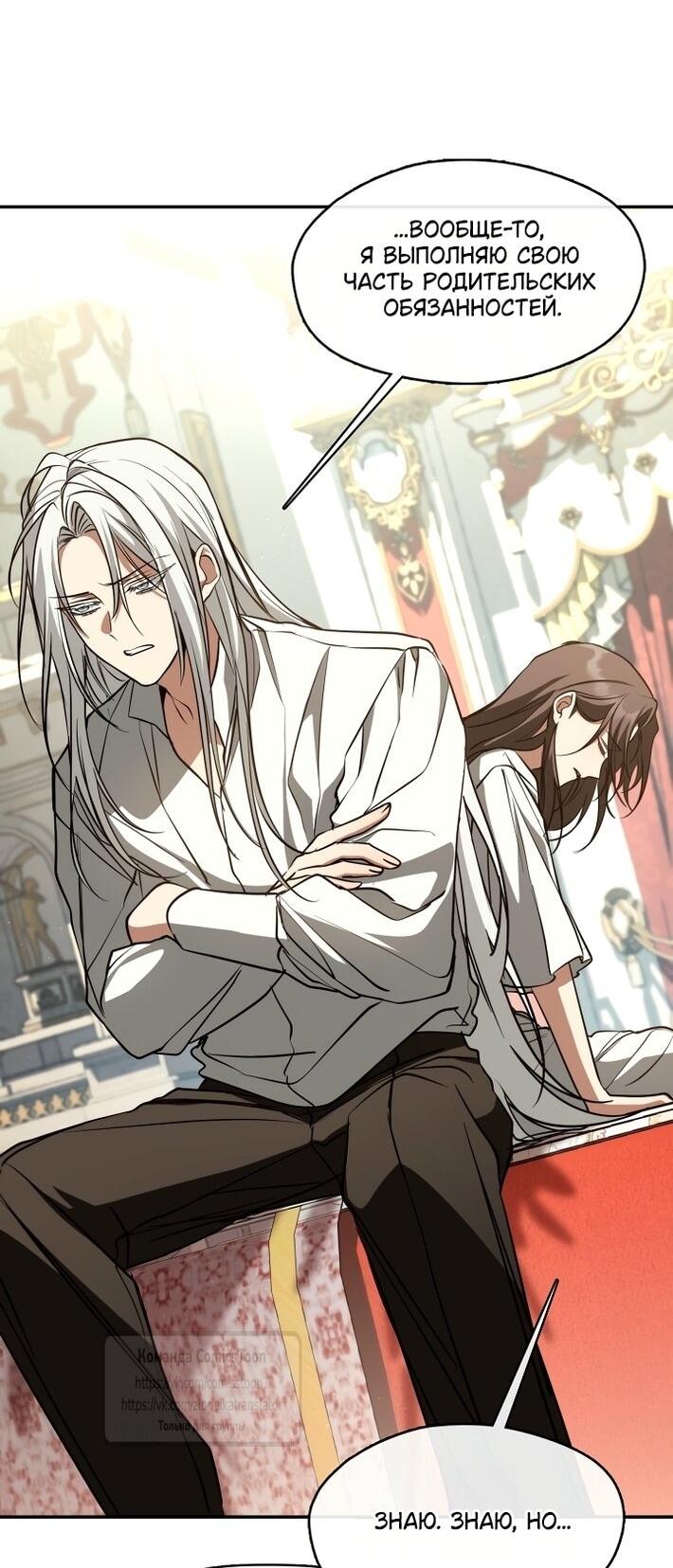Манга Я так и не смогла усмирить эту злую натуру - Глава 145 Страница 6