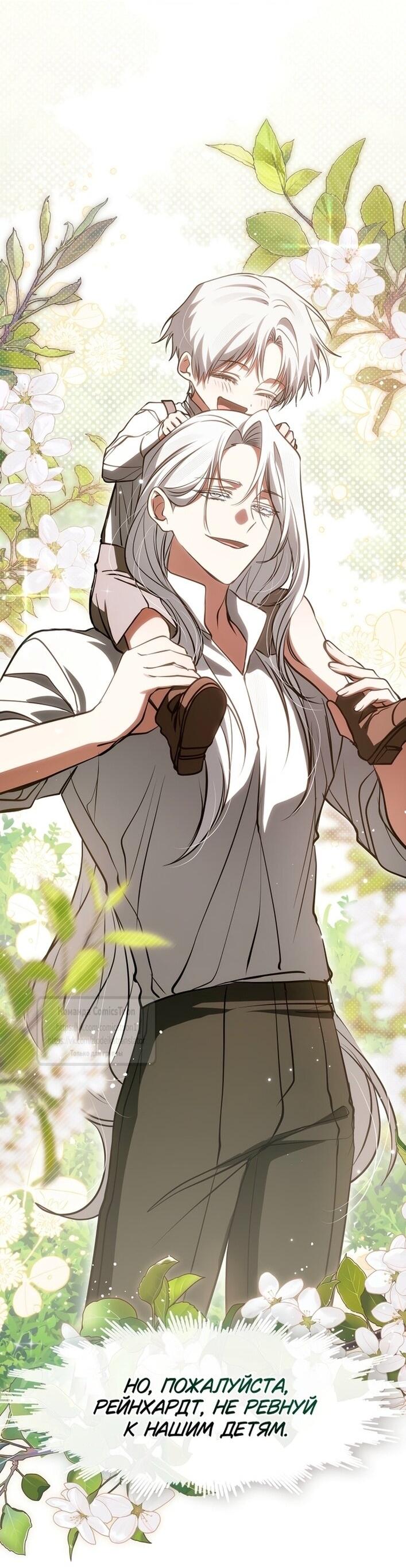 Манга Я так и не смогла усмирить эту злую натуру - Глава 144 Страница 32