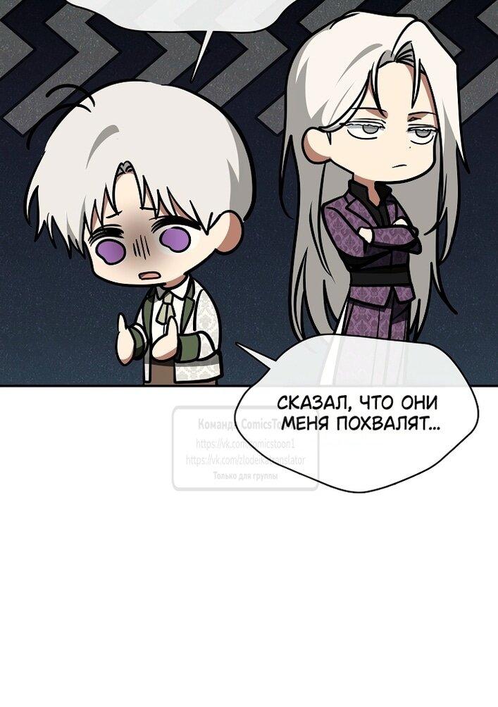 Манга Я так и не смогла усмирить эту злую натуру - Глава 144 Страница 11