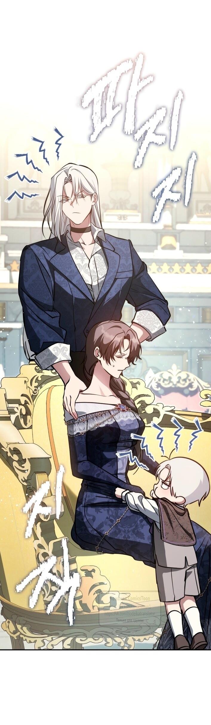 Манга Я так и не смогла усмирить эту злую натуру - Глава 144 Страница 2