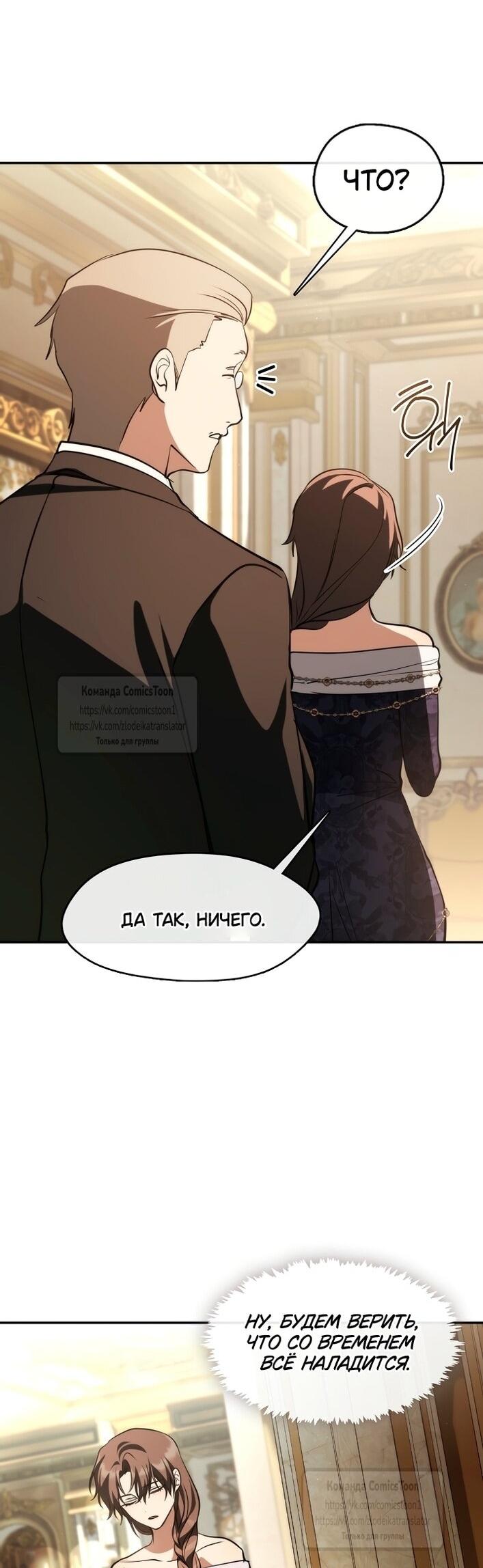 Манга Я так и не смогла усмирить эту злую натуру - Глава 144 Страница 34