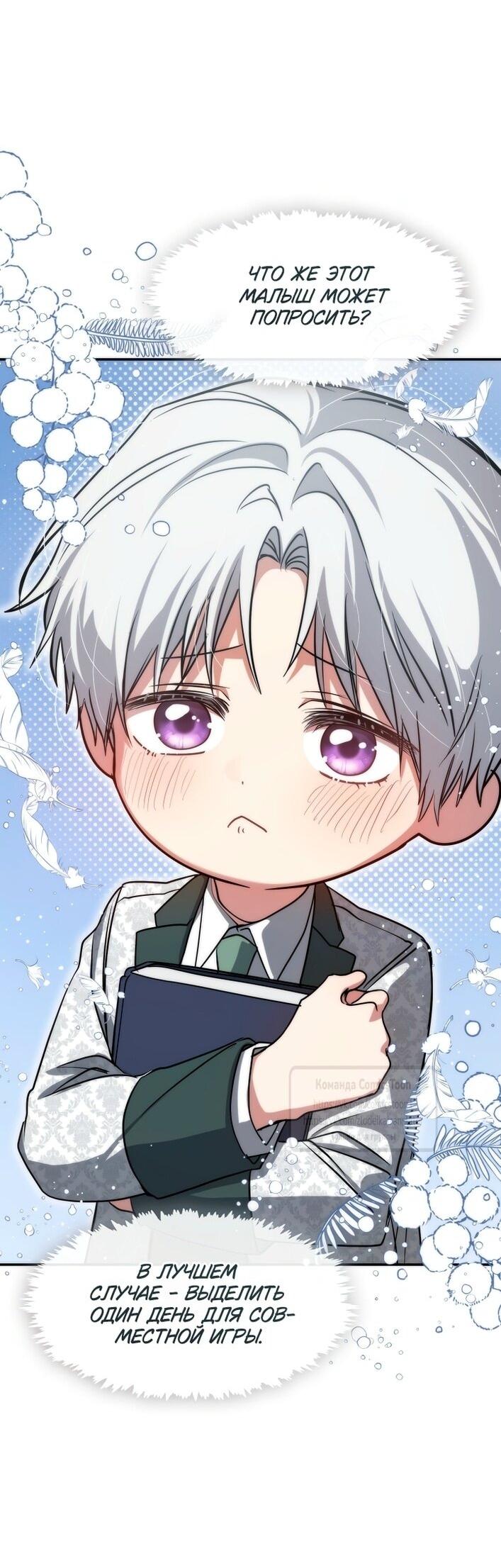 Манга Я так и не смогла усмирить эту злую натуру - Глава 144 Страница 42