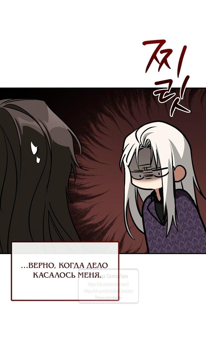 Манга Я так и не смогла усмирить эту злую натуру - Глава 144 Страница 14