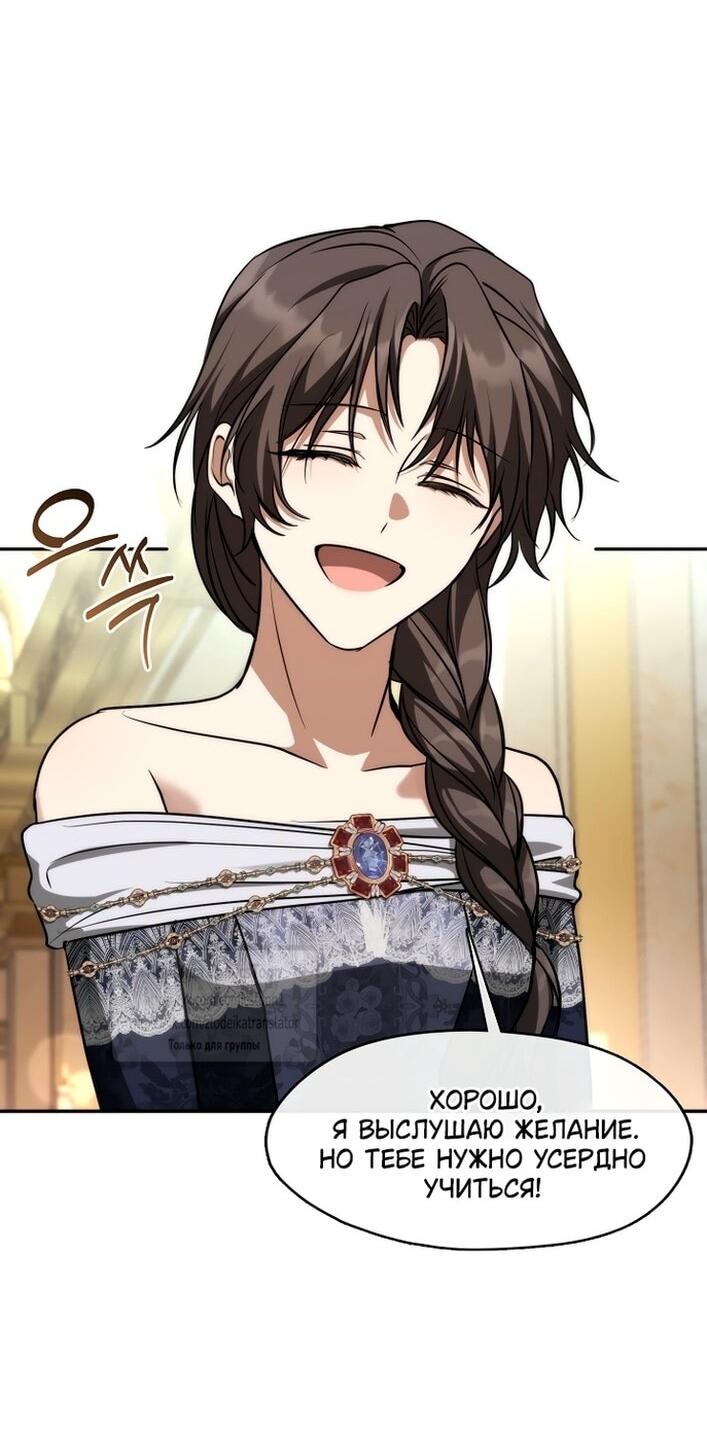 Манга Я так и не смогла усмирить эту злую натуру - Глава 144 Страница 43